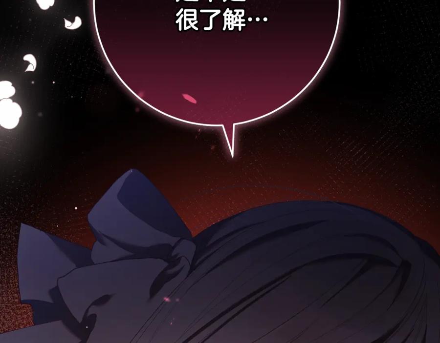 混球的姐姐 第53话 迟来的“告白” 第196页