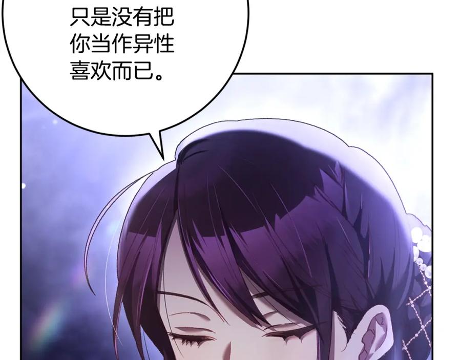 混球的姐姐 第53话 迟来的“告白” 第82页