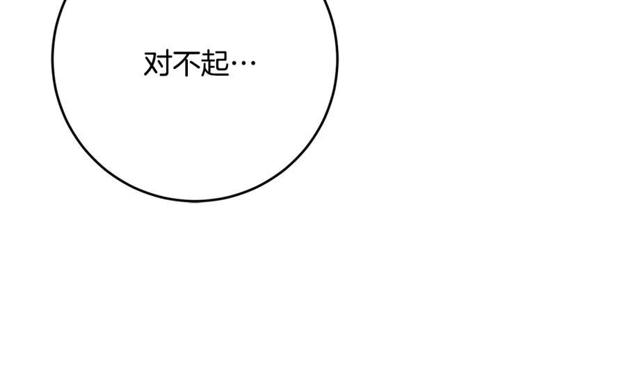 混球的姐姐 第53话 迟来的“告白” 第80页