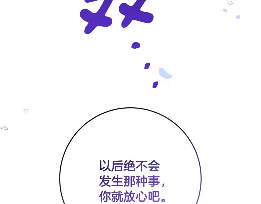 混球的姐姐 第53话 迟来的“告白” 第93页