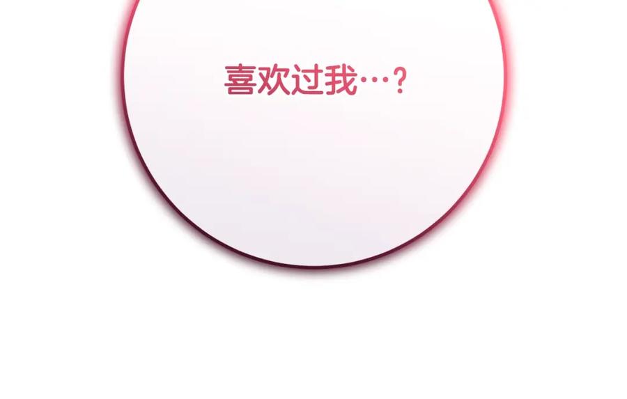 混球的姐姐 第53话 迟来的“告白” 第69页