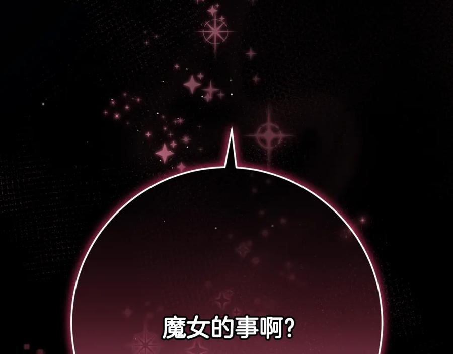 混球的姐姐 第53话 迟来的“告白” 第200页