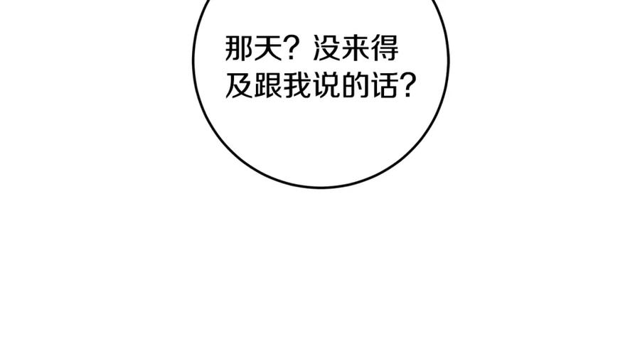 混球的姐姐 第53话 迟来的“告白” 第50页