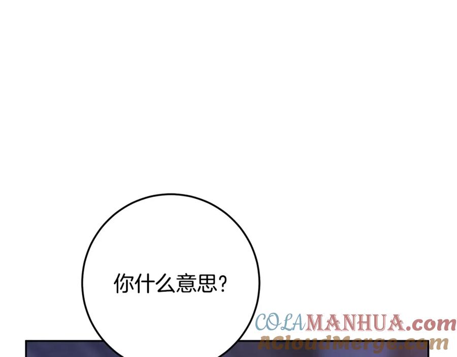 混球的姐姐 第53话 迟来的“告白” 第171页
