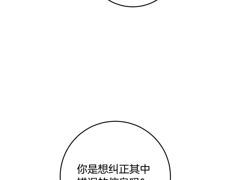 混球的姐姐 第54话 意外相遇 第122页