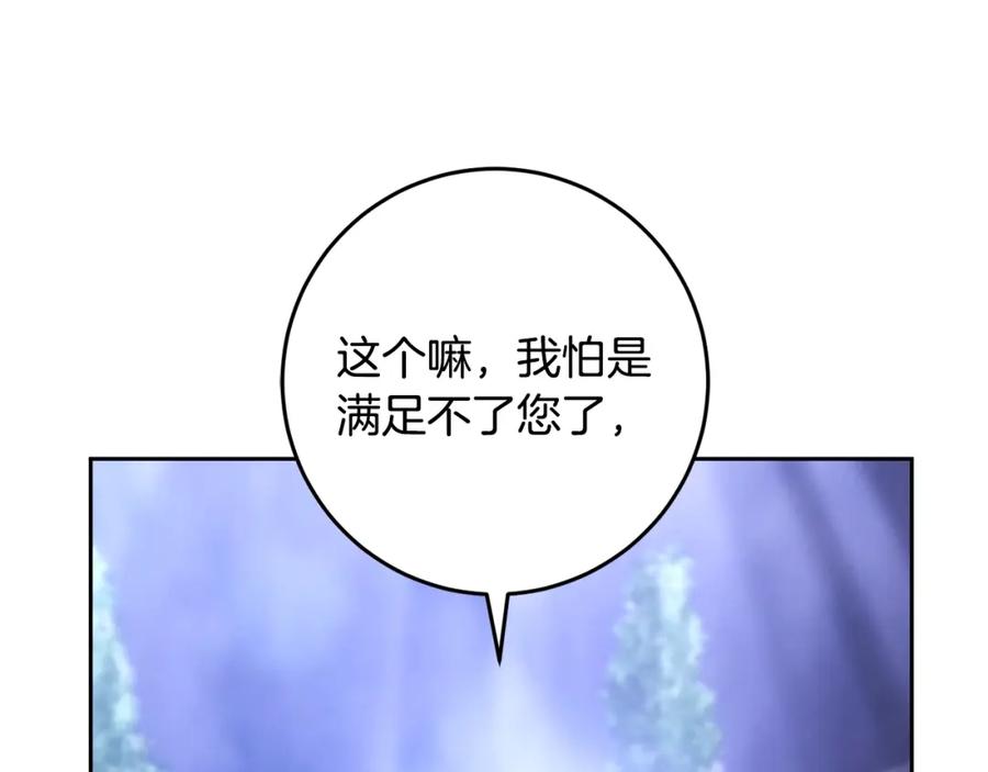 混球的姐姐 第54话 意外相遇 第31页