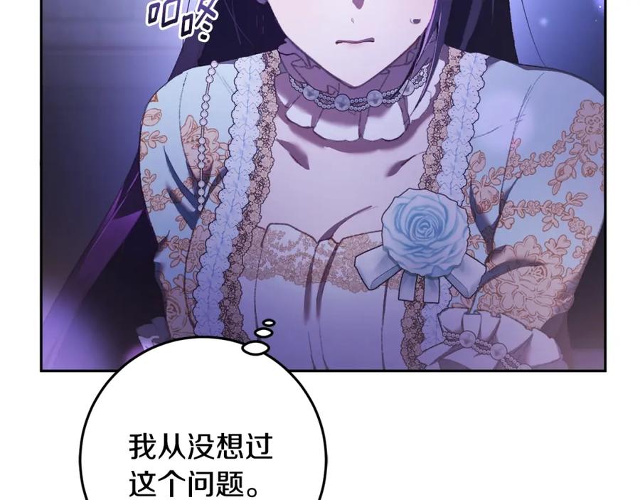 混球的姐姐 第54话 意外相遇 第78页