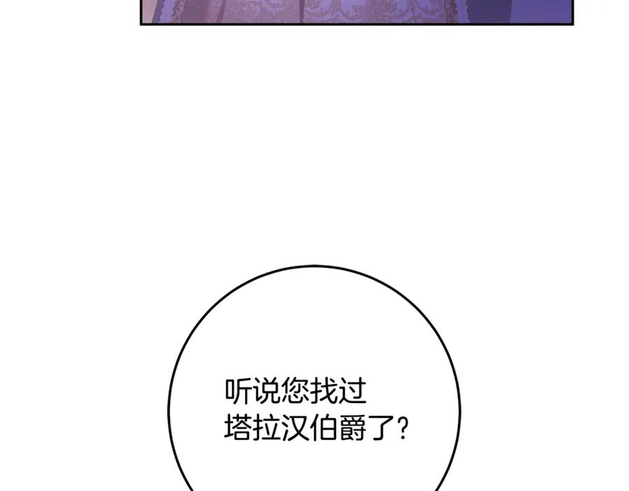 混球的姐姐 第54话 意外相遇 第119页