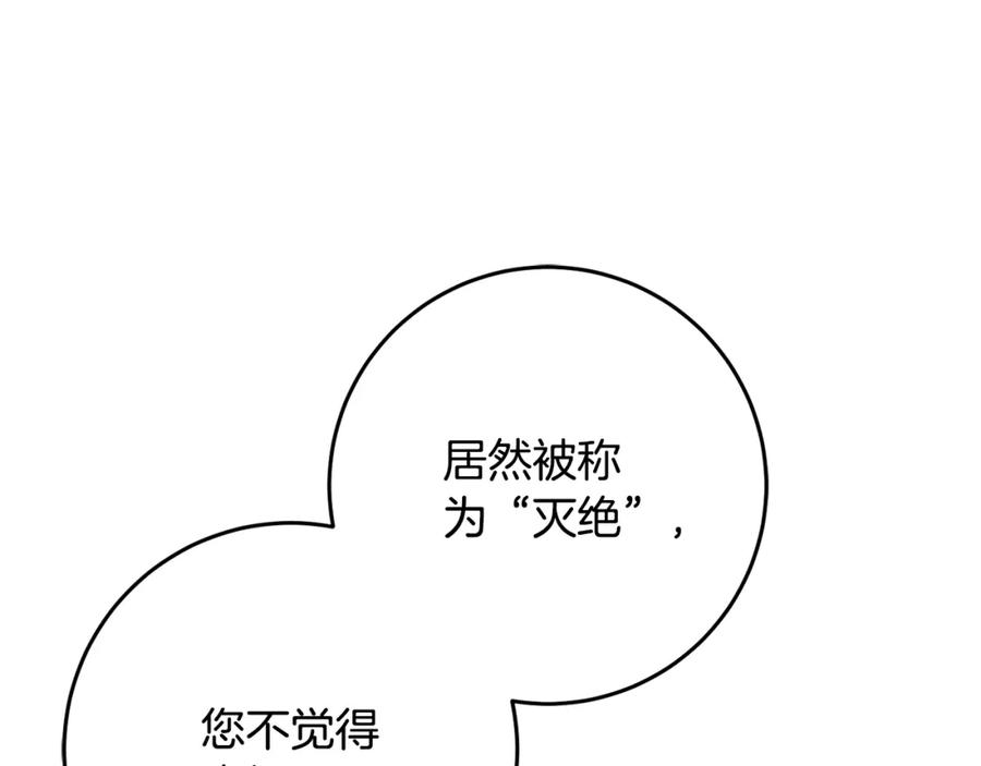 混球的姐姐 第54话 意外相遇 第74页