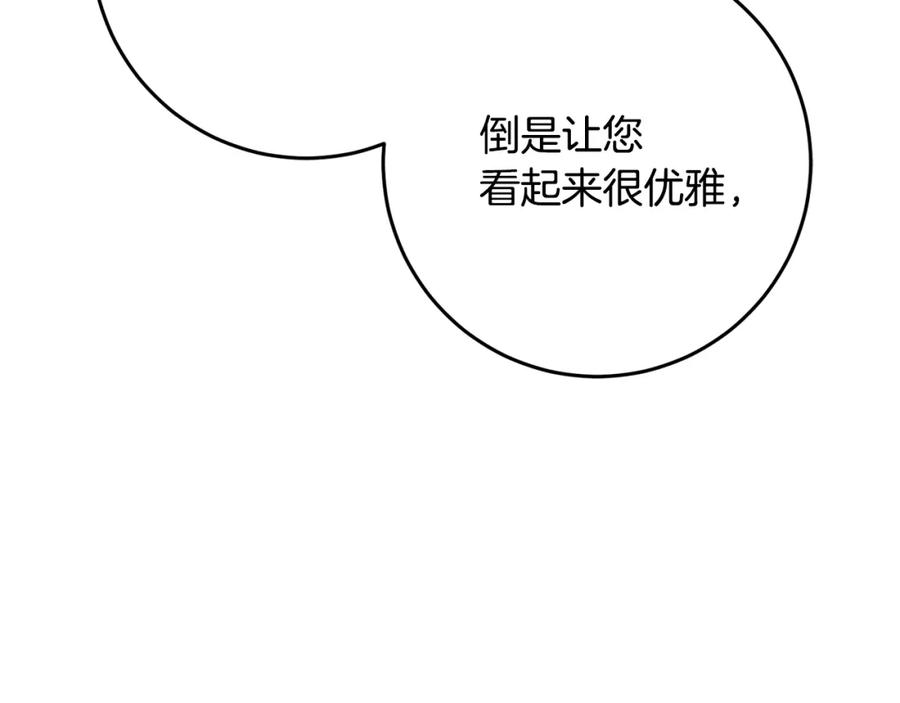 混球的姐姐 第54话 意外相遇 第91页