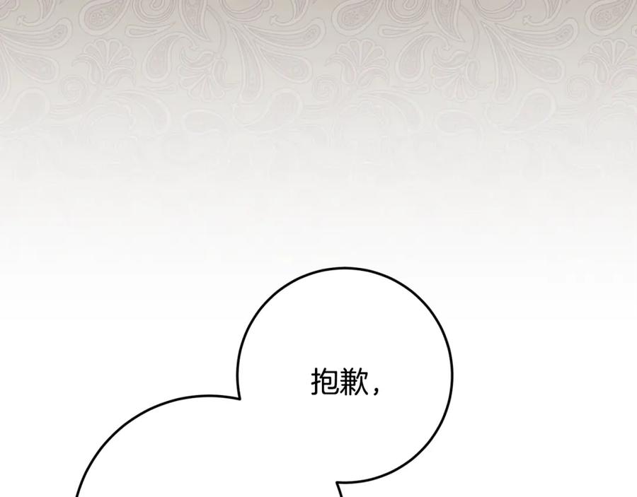 混球的姐姐 第54话 意外相遇 第83页