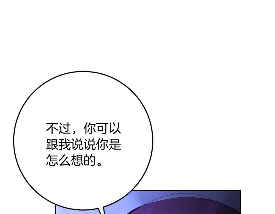 混球的姐姐 第54话 意外相遇 第86页