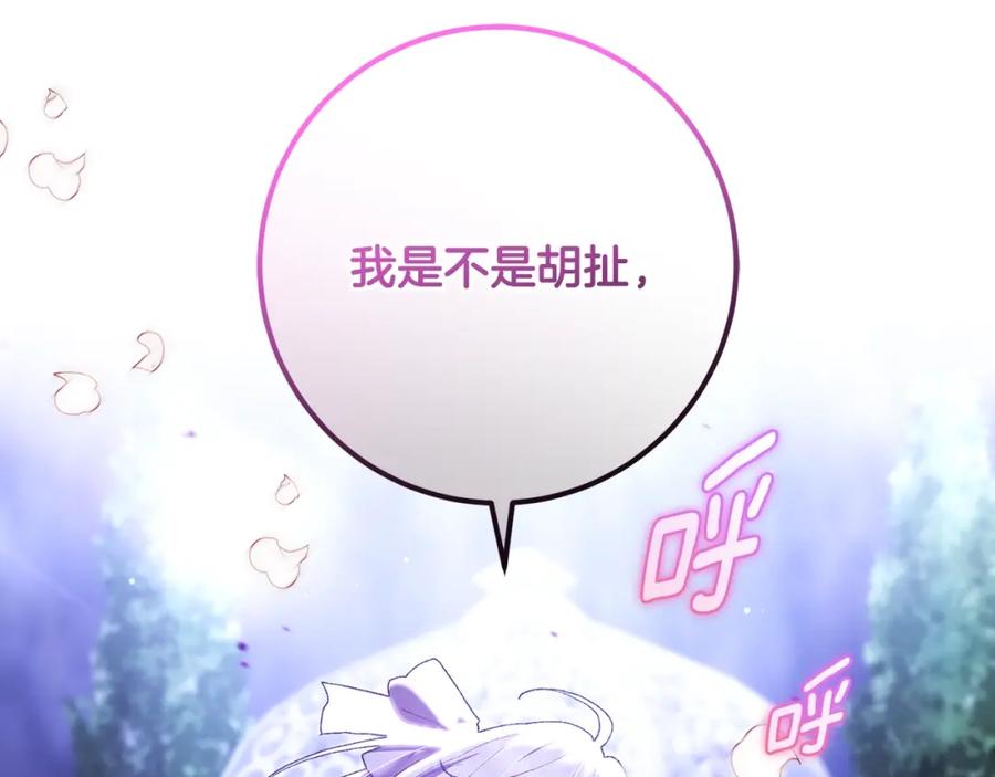 混球的姐姐 第54话 意外相遇 第162页