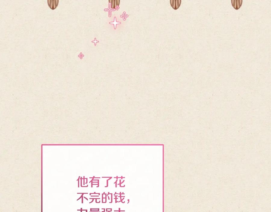 混球的姐姐 第55话 得寸进尺 第106页