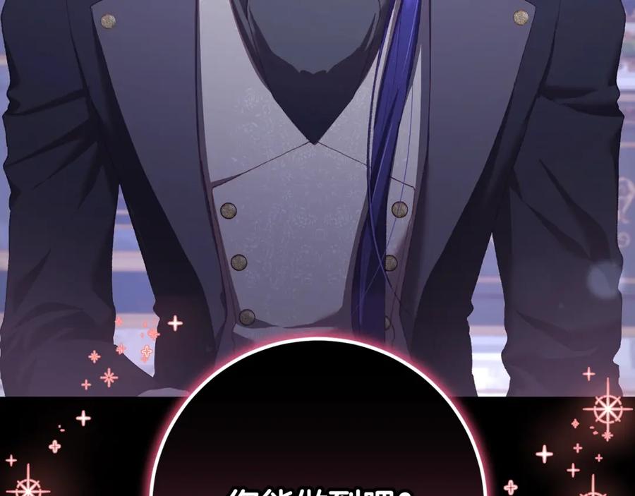 混球的姐姐 第55话 得寸进尺 第245页