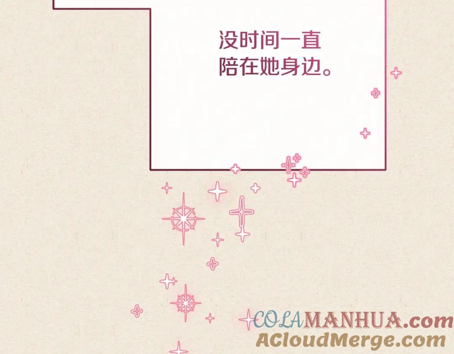混球的姐姐 第55话 得寸进尺 第112页