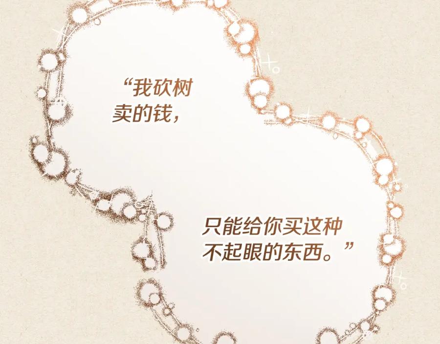 混球的姐姐 第55话 得寸进尺 第61页