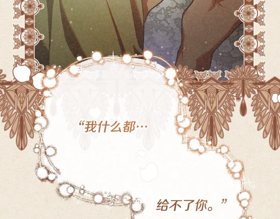 混球的姐姐 第55话 得寸进尺 第31页
