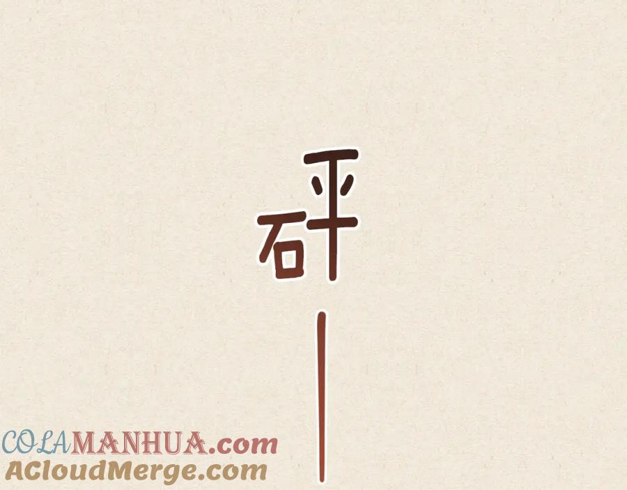 混球的姐姐 第55话 得寸进尺 第132页