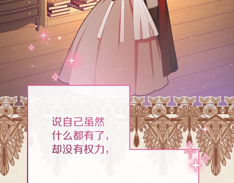 混球的姐姐 第55话 得寸进尺 第111页