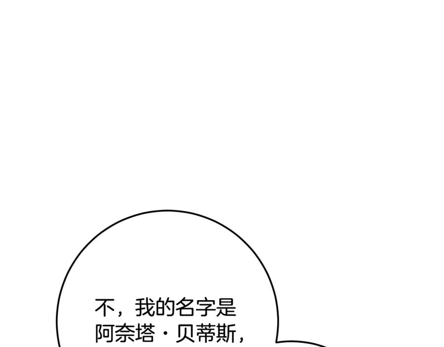 混球的姐姐 第56话 背后的真相 第4页
