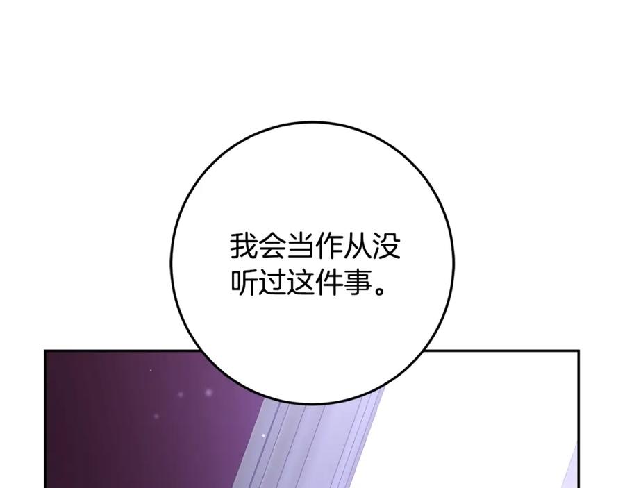 混球的姐姐 第56话 背后的真相 第174页
