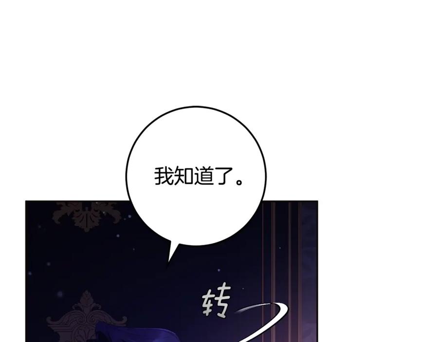 混球的姐姐 第56话 背后的真相 第78页