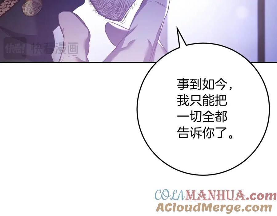 混球的姐姐 第56话 背后的真相 第117页