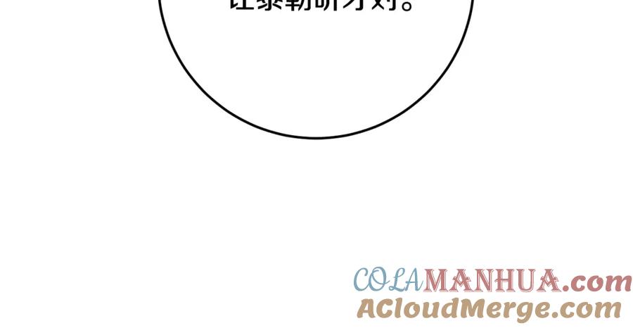 混球的姐姐 第56话 背后的真相 第173页