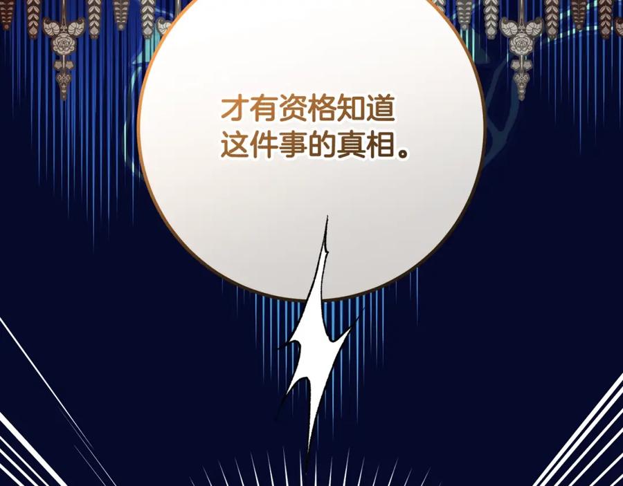 混球的姐姐 第56话 背后的真相 第168页