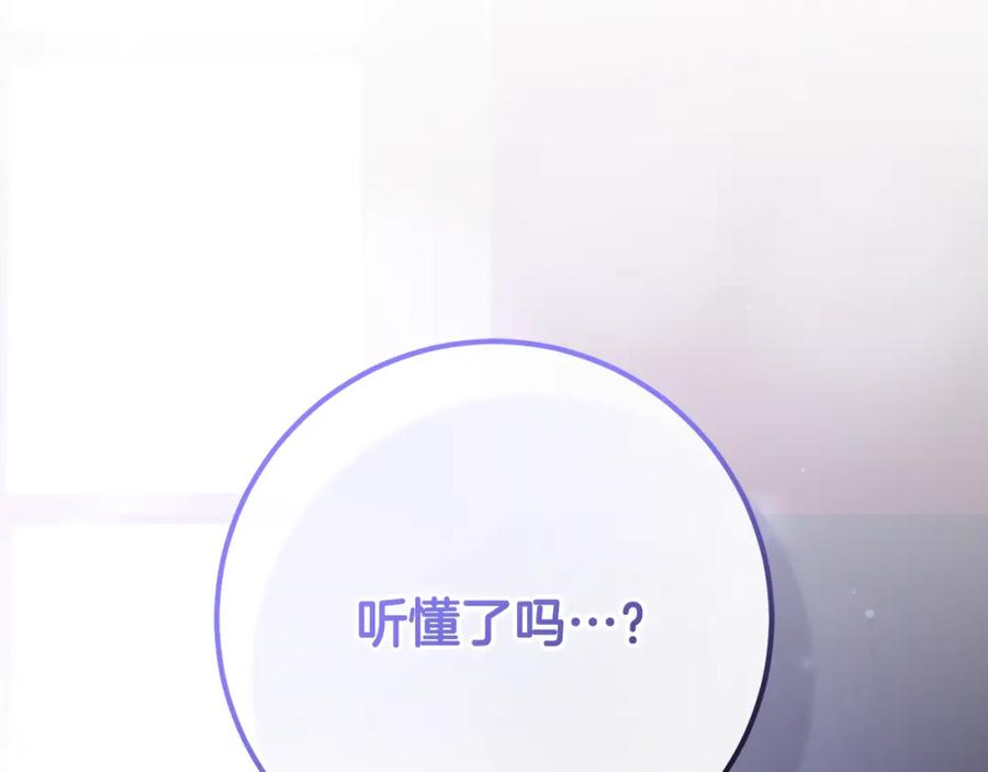 混球的姐姐 第56话 背后的真相 第188页