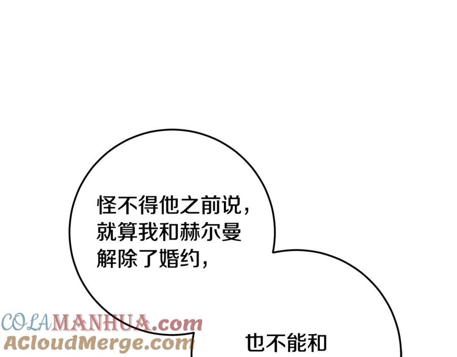 混球的姐姐 第56话 背后的真相 第145页