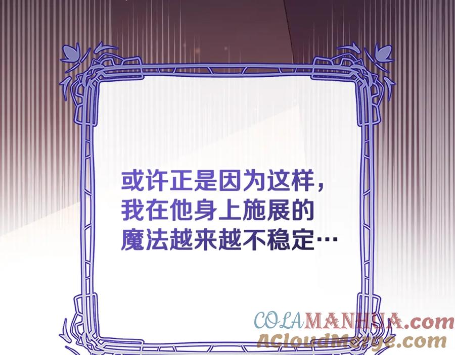 混球的姐姐 第56话 背后的真相 第29页