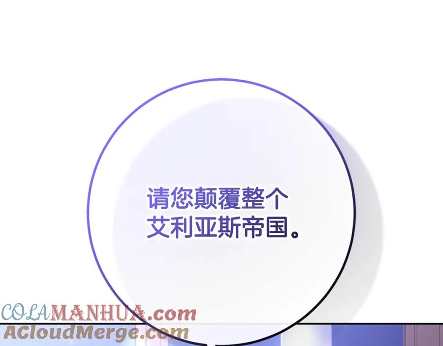混球的姐姐 第56话 背后的真相 第73页