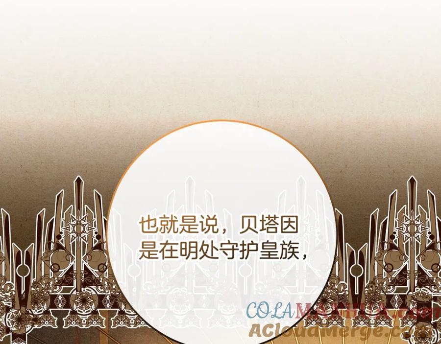 混球的姐姐 第56话 背后的真相 第137页