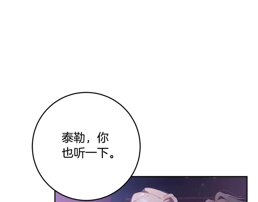 混球的姐姐 第56话 背后的真相 第118页
