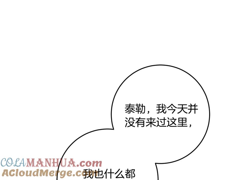混球的姐姐 第56话 背后的真相 第181页
