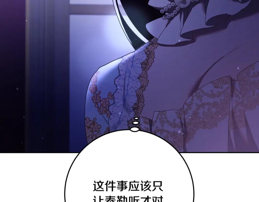 混球的姐姐 第56话 背后的真相 第172页