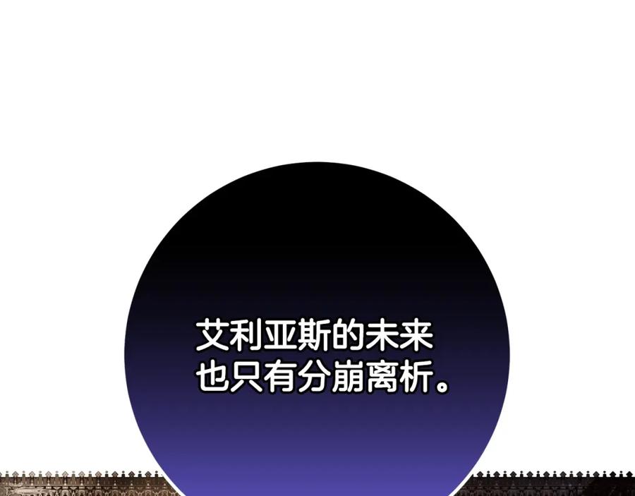 混球的姐姐 第56话 背后的真相 第62页