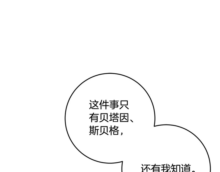 混球的姐姐 第56话 背后的真相 第162页