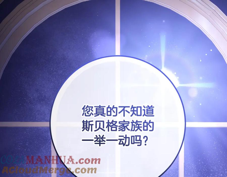 混球的姐姐 第56话 背后的真相 第109页
