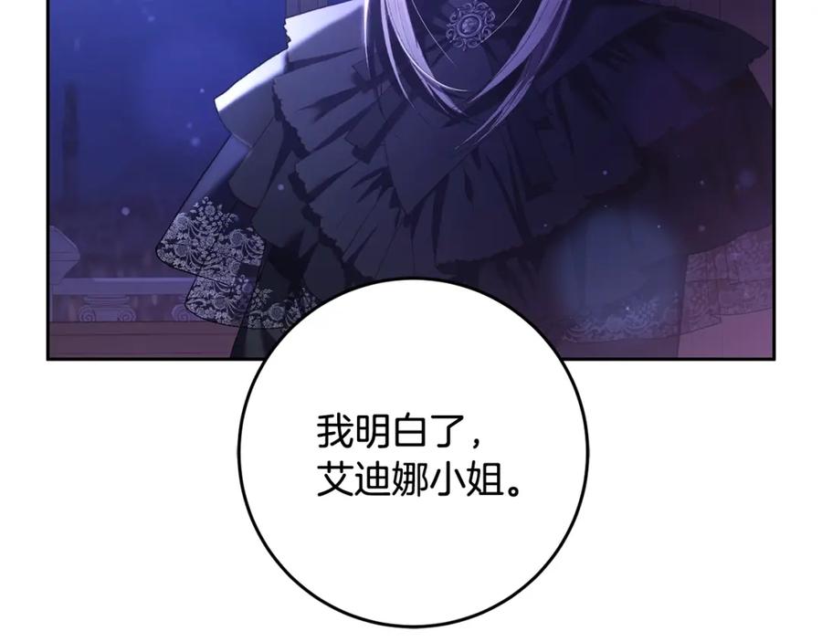 混球的姐姐 第56话 背后的真相 第3页