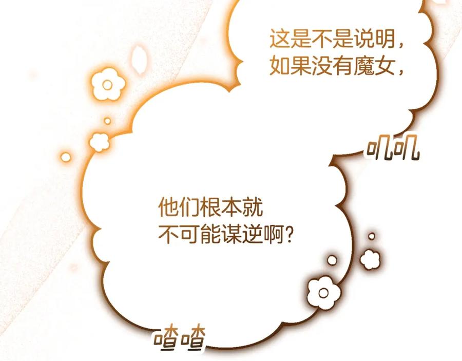 混球的姐姐 第57话 新的思路 第158页