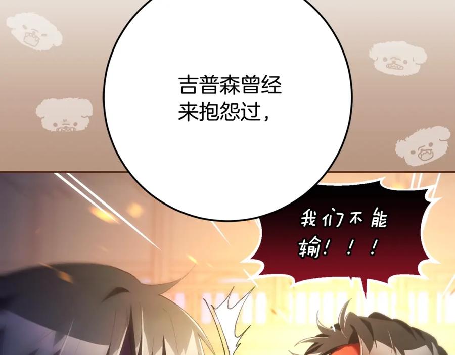 混球的姐姐 第57话 新的思路 第95页