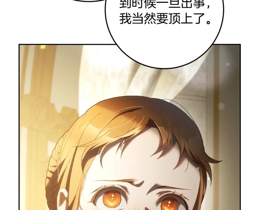 混球的姐姐 第57话 新的思路 第106页