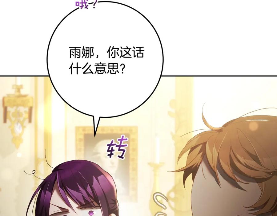 混球的姐姐 第57话 新的思路 第146页