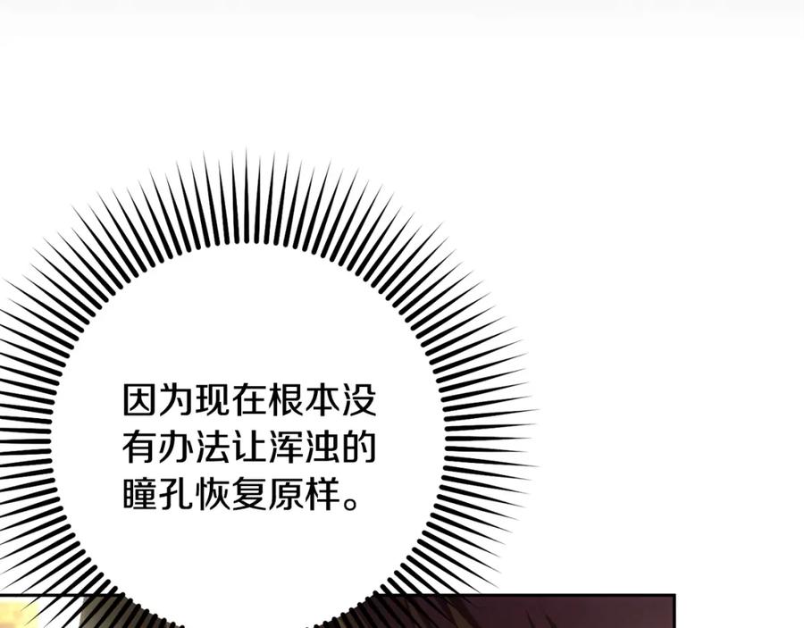 混球的姐姐 第57话 新的思路 第140页
