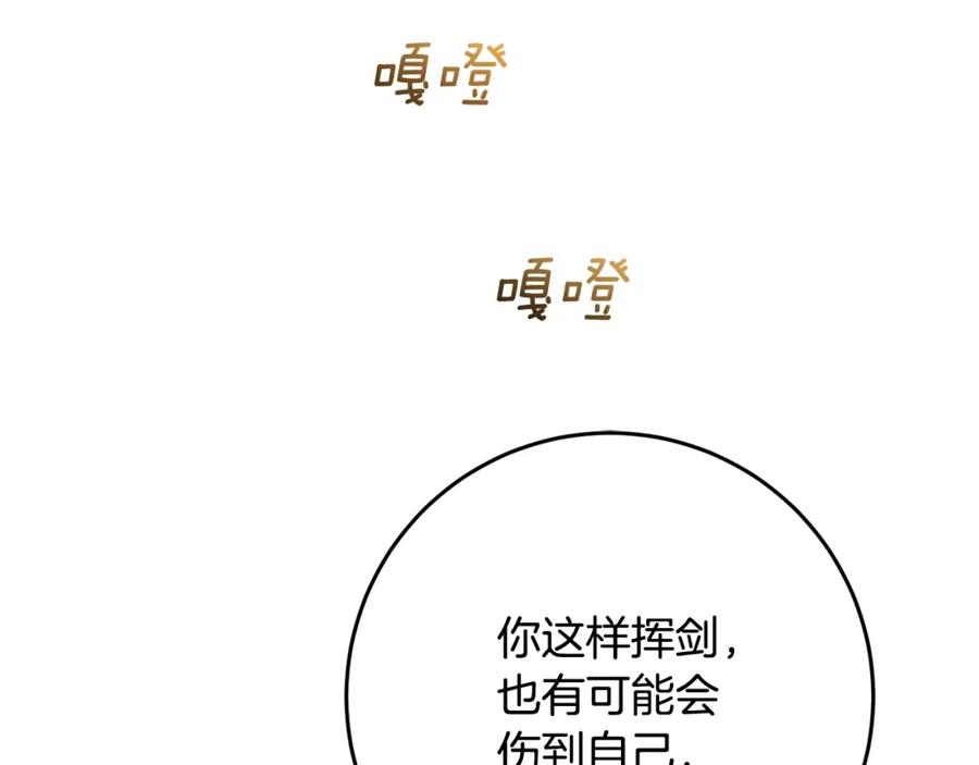 混球的姐姐 第57话 新的思路 第112页
