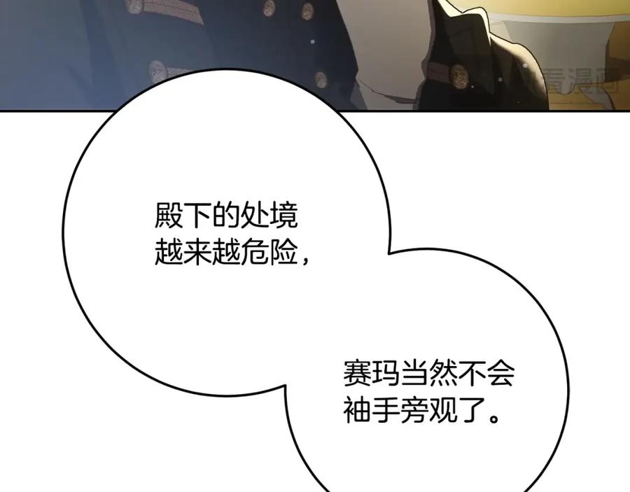 混球的姐姐 第57话 新的思路 第78页