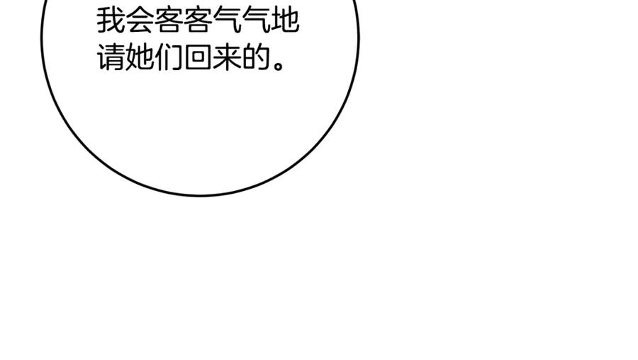 混球的姐姐 第57话 新的思路 第82页